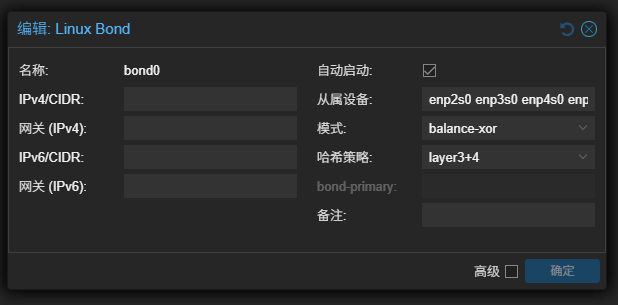 PVE 链路聚合配置
