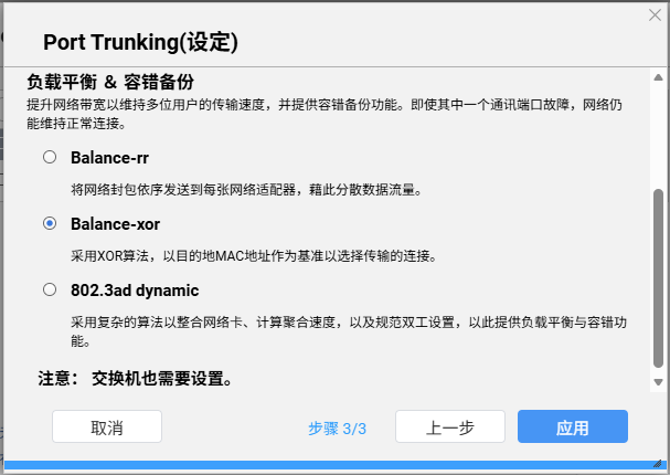 QNAP 链路聚合配置